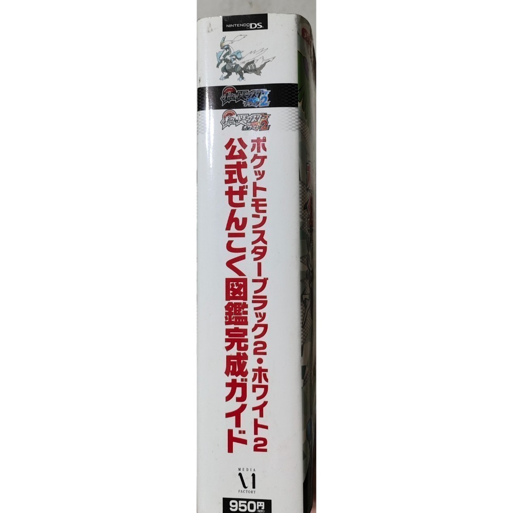 絕版 神奇寶貝 寶可夢 NDS 黑2白2 公式 圖鑑-細節圖2