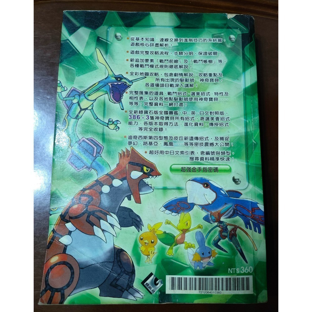 絕版 神奇寶貝 寶可夢 綠寶石版 完全攻略 珍藏版-細節圖2