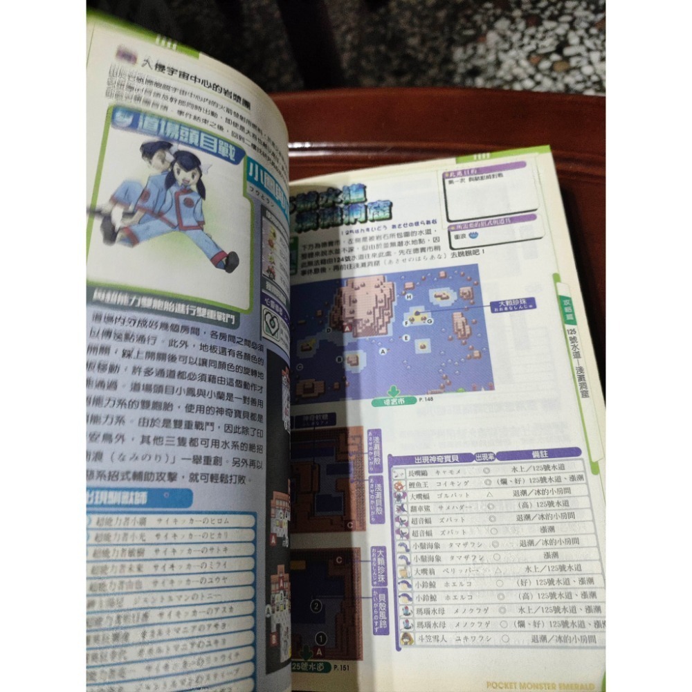 絕版 神奇寶貝 寶可夢 綠寶石版 完全攻略 珍藏版-細節圖5