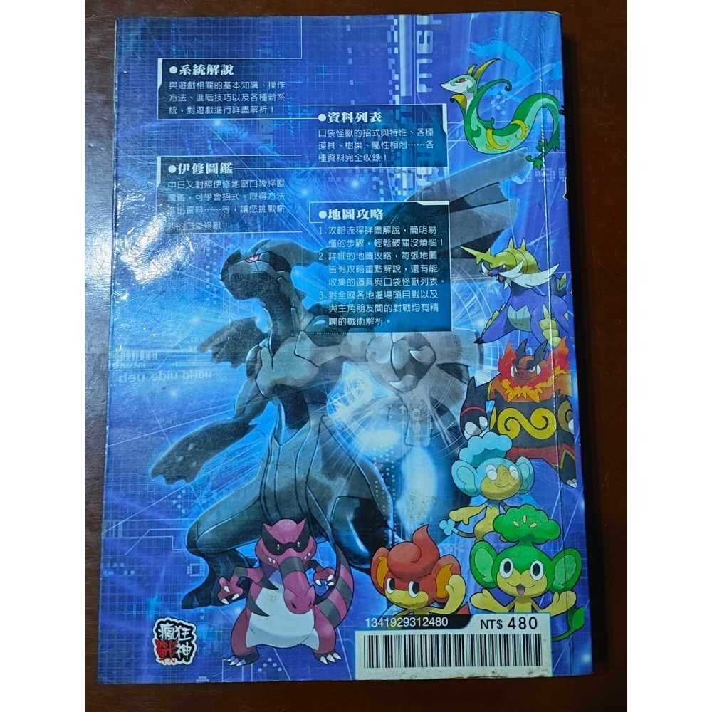 絕版 神奇寶貝 寶可夢 黑白版 完全攻略-細節圖2