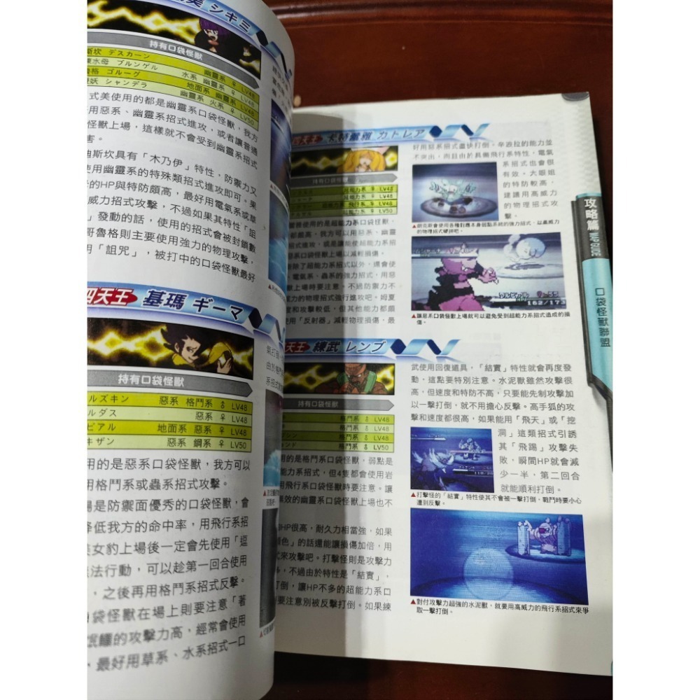 絕版 神奇寶貝 寶可夢 黑白版 完全攻略-細節圖6