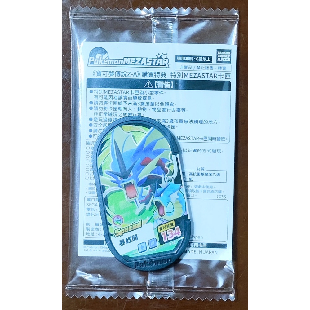 switch switch2 ns ns2 寶可夢 za z-a 中文版 附特典MEZASTAR卡匣-細節圖2
