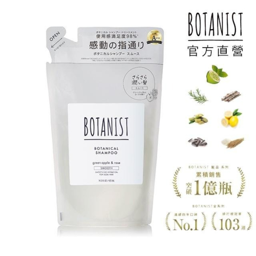 BOTANIST New植物性洗髮精補充包(清爽柔順型) 青蘋果&amp;玫瑰 425ml