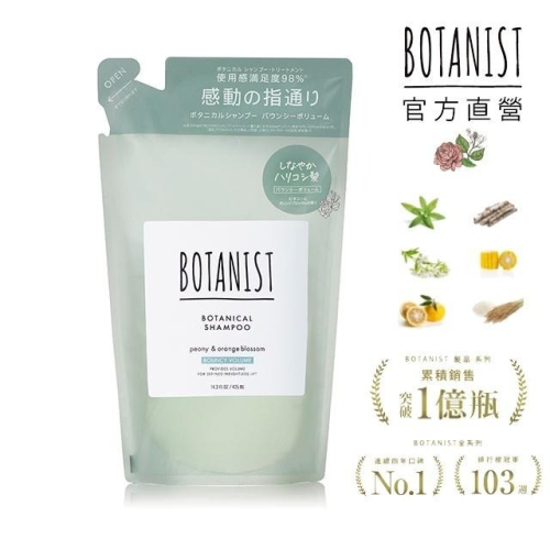 BOTANIST New植物性洗髮精補充包(彈潤豐盈) 牡丹&amp;橙花 425ml