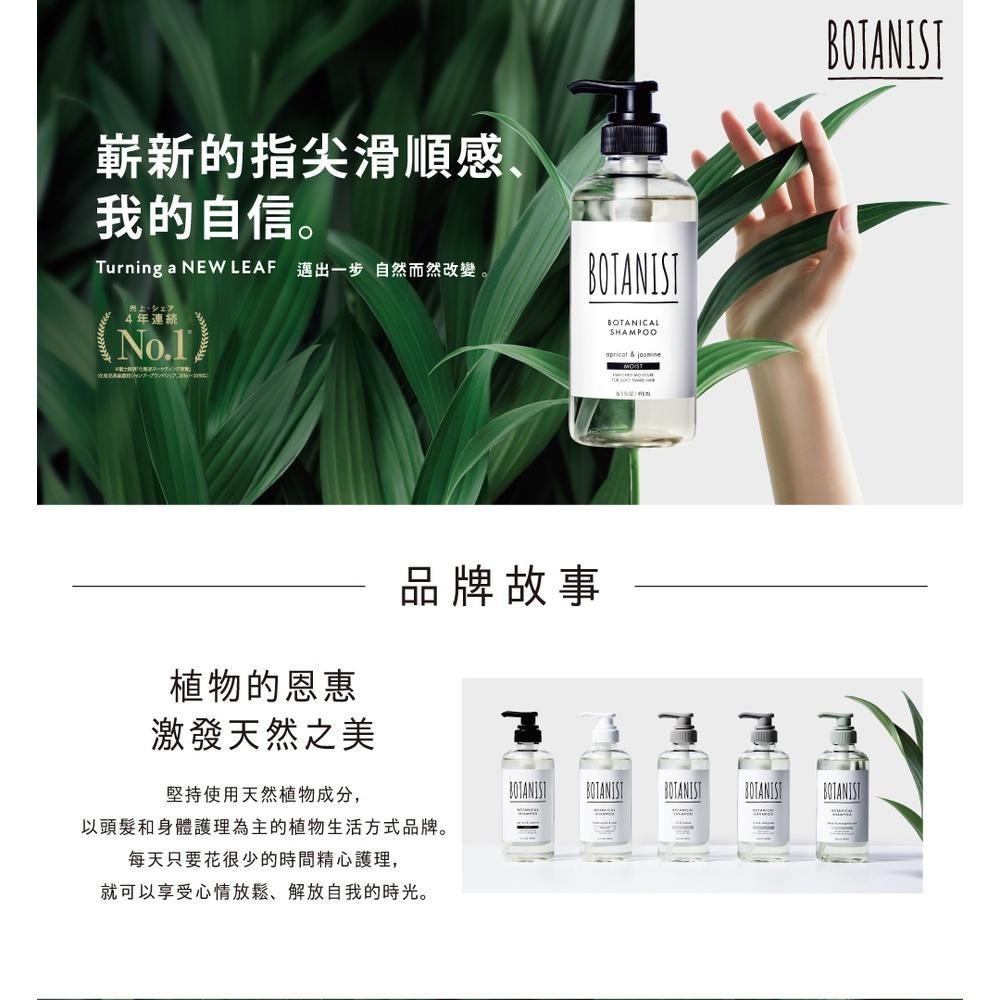 BOTANIST New植物性洗髮精補充包(彈潤豐盈) 牡丹&橙花  425ml-細節圖2