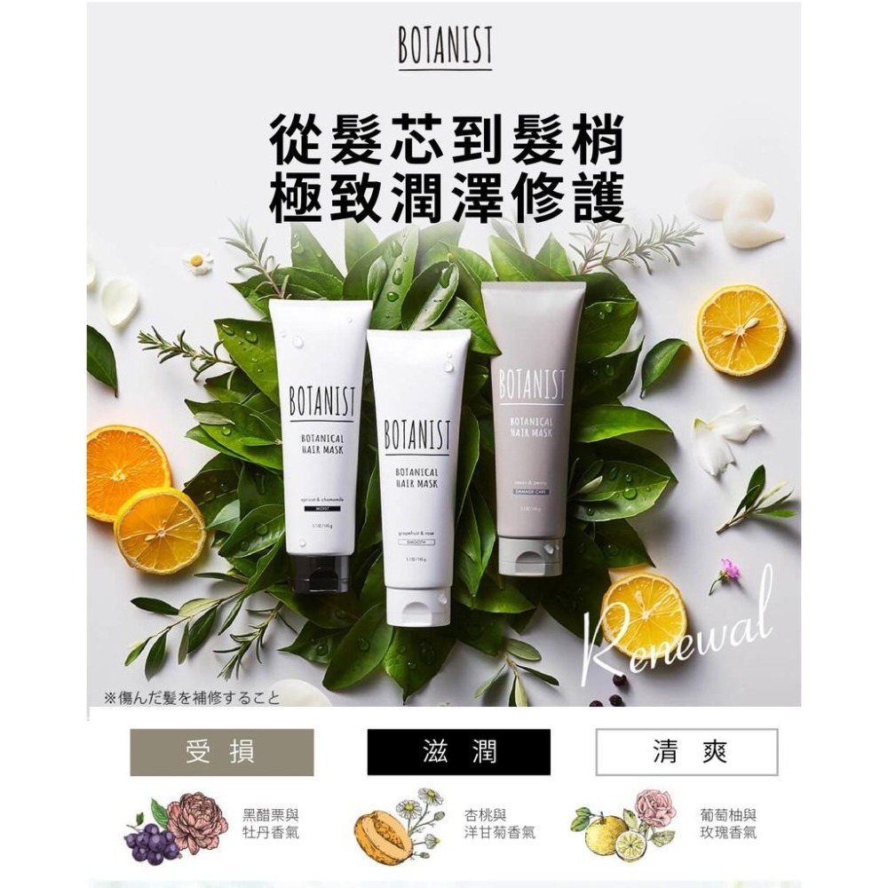 BOTANIST 植物性護髮膜 165g-細節圖2