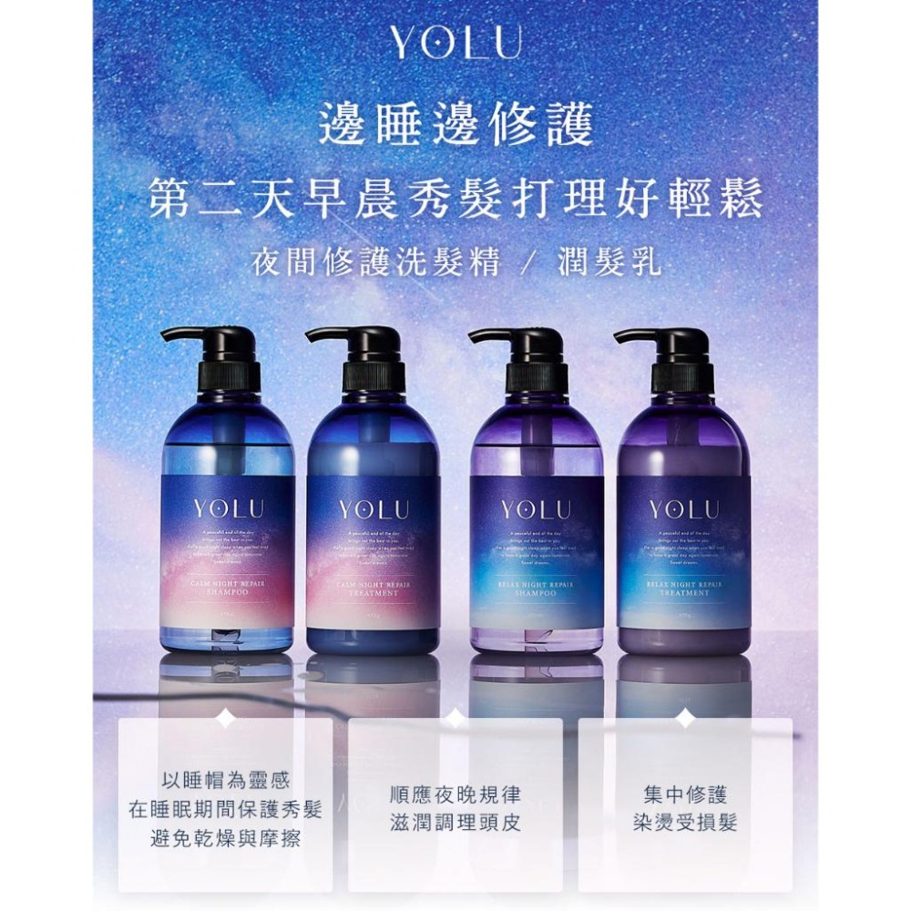 YOLU 修護洗髮精/潤髮乳 475mL (官方直營) 日本直送-細節圖3