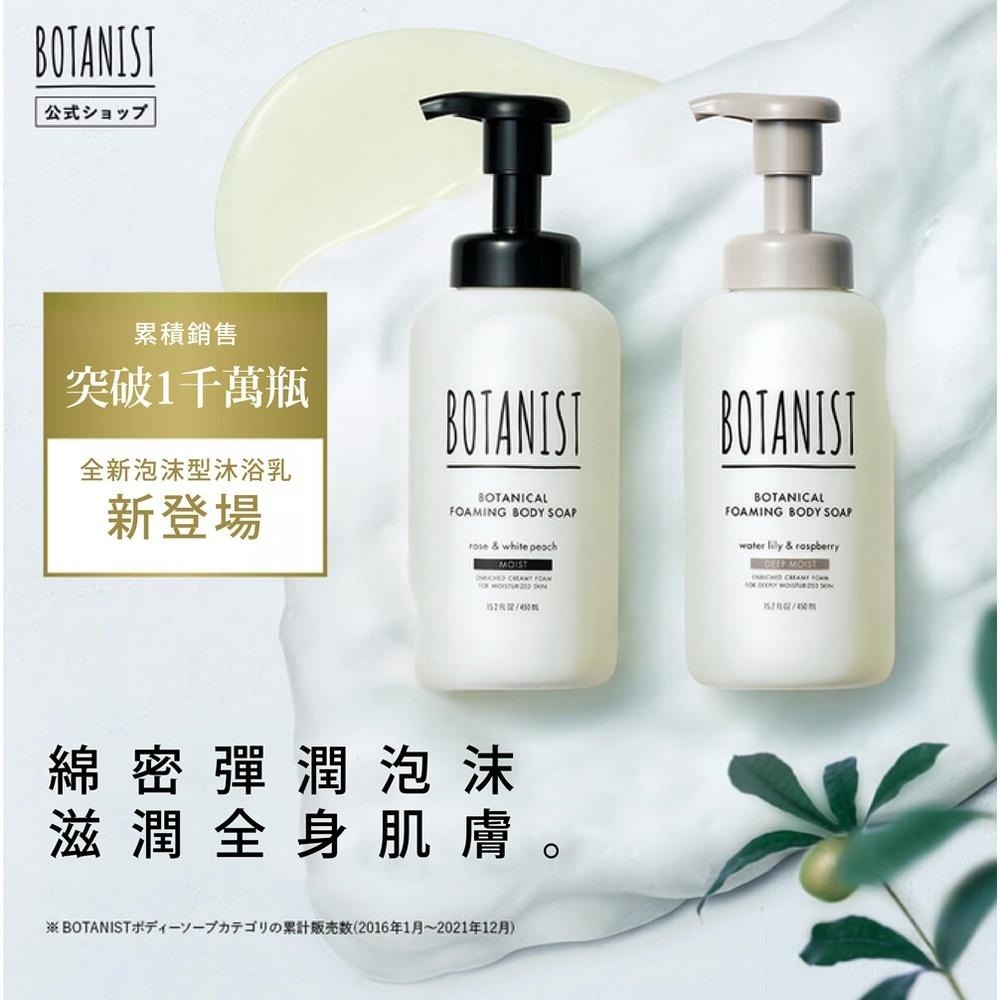 BOTANIST 植物性沐浴慕斯(滋潤型) 玫瑰&白桃 450ml-細節圖2