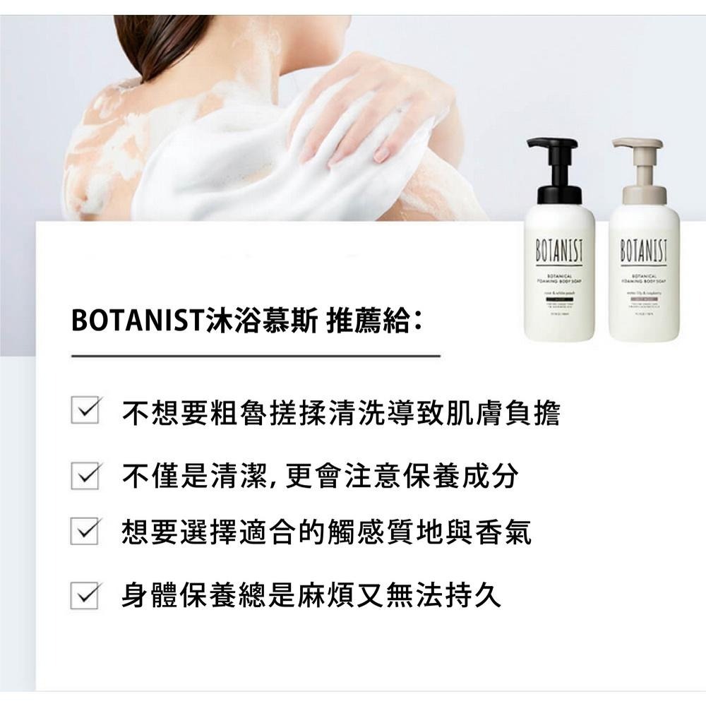 BOTANIST 植物性沐浴慕斯(滋潤型) 玫瑰&白桃 450ml-細節圖5