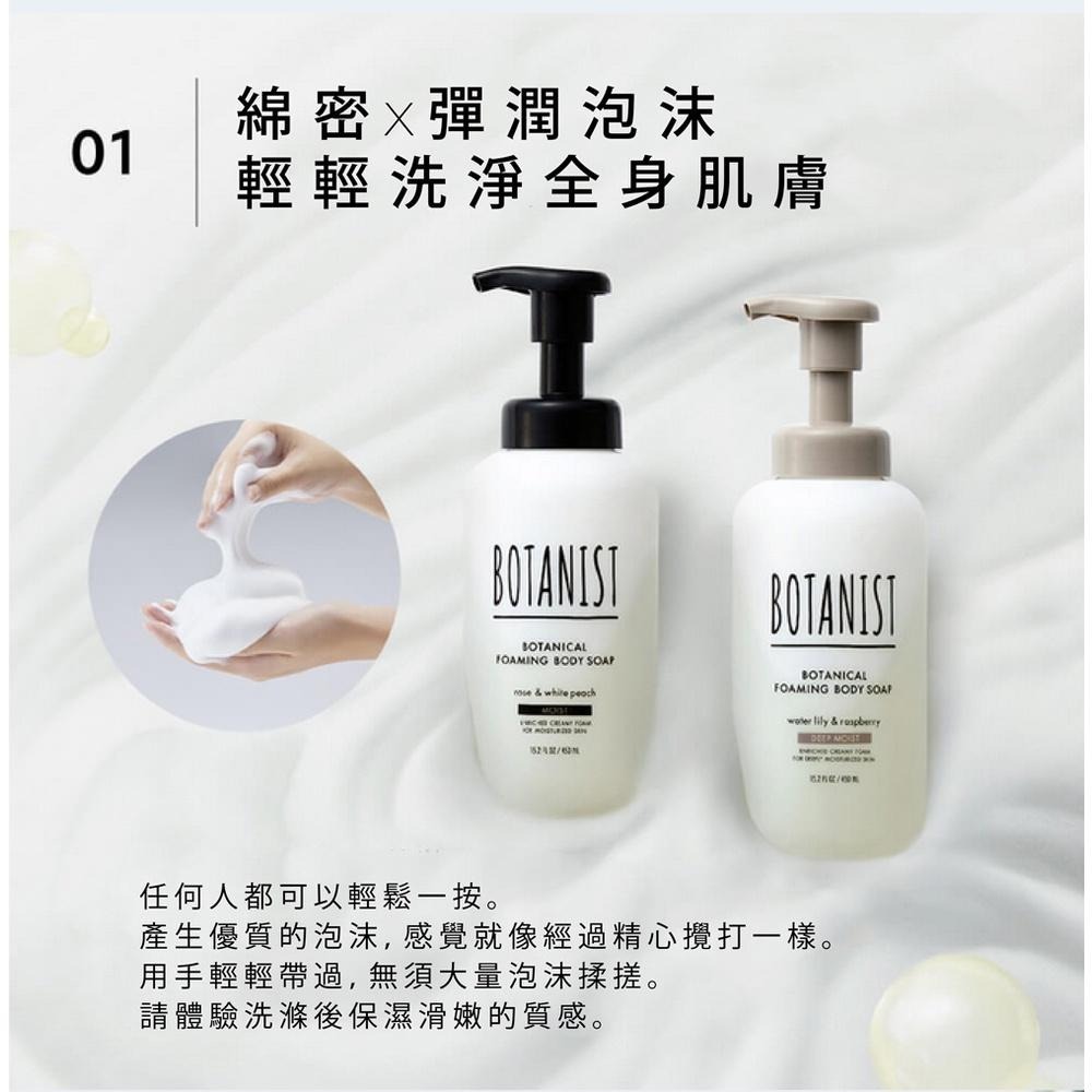 BOTANIST 植物性沐浴慕斯(滋潤型) 玫瑰&白桃 450ml-細節圖7