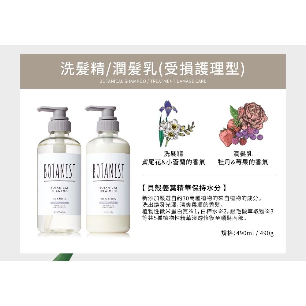 BOTANIST New植物性洗髮精補充包(受損護理型) 鳶尾花&小蒼蘭 425ml-細節圖9