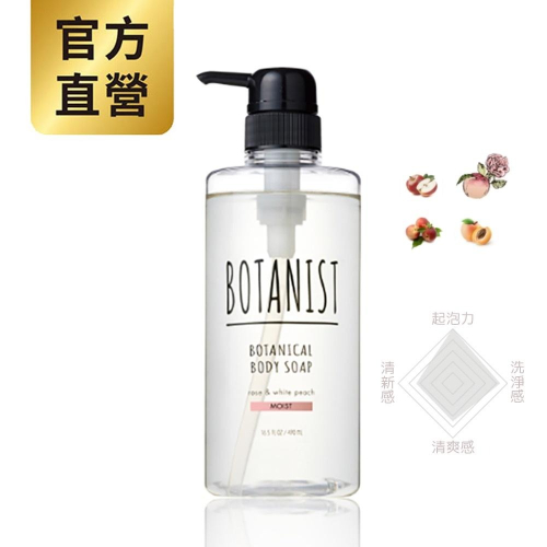 BOTANIST 植物性沐浴乳(滋潤型) 玫瑰&amp;白桃 490ml
