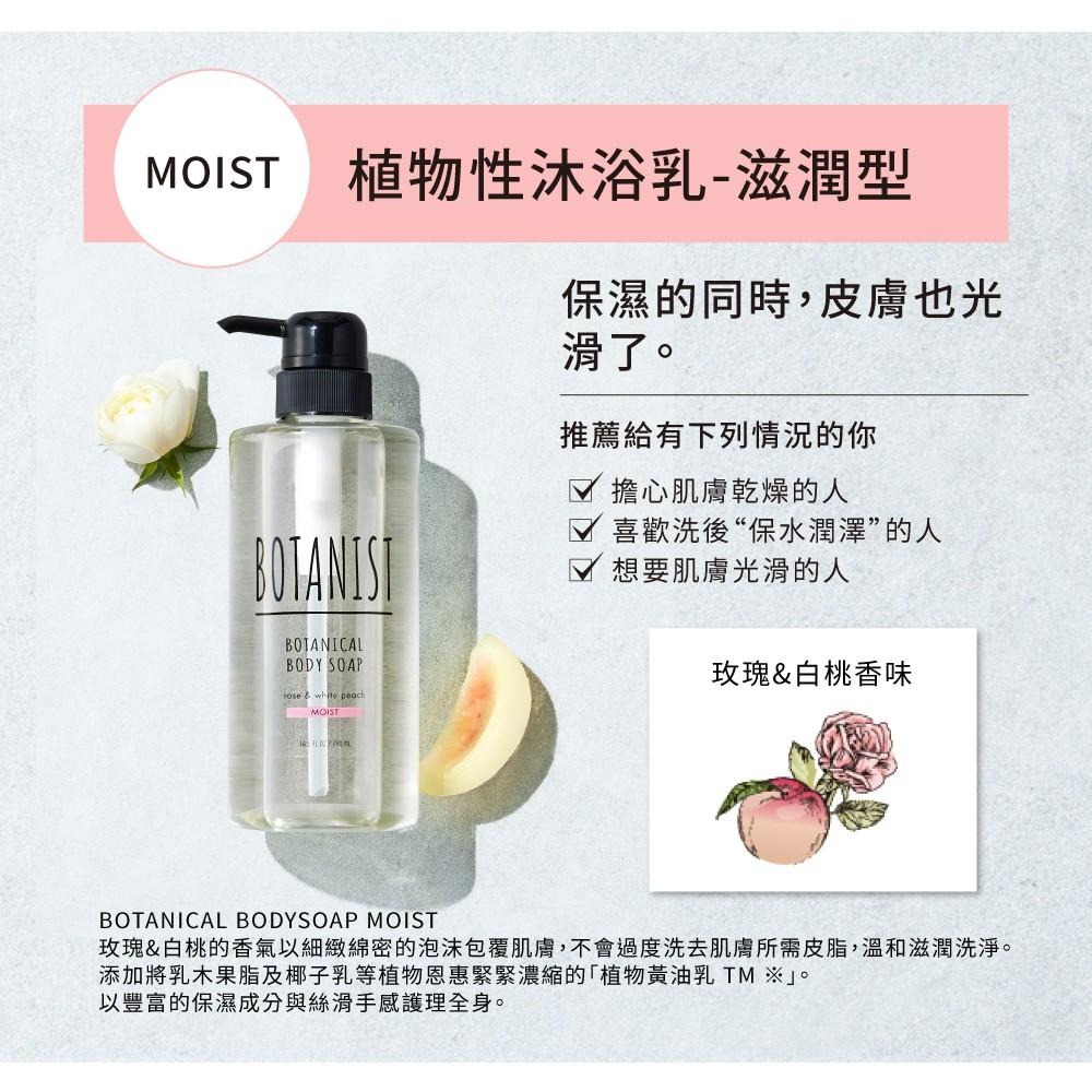 BOTANIST 植物性沐浴乳(滋潤型) 玫瑰&白桃 490ml-細節圖6