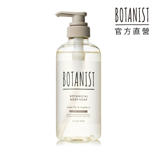 BOTANIST 植物性沐浴乳(深層保濕) 睡蓮&覆盆莓 490ml