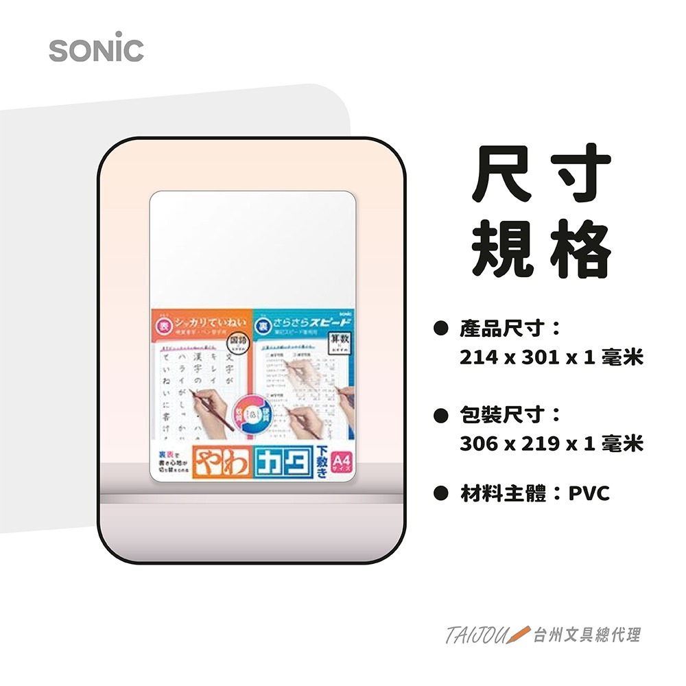 ｜買到吃手手｜日本 SONiC SK-4092-T A4 軟硬雙面墊板 墊板 桌墊-細節圖5
