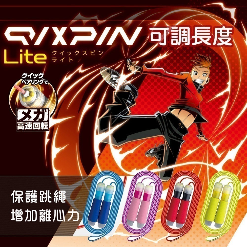 ｜買到吃手手｜日本 SONiC QX-4012 炫彩比賽用培林跳繩 可調整長度跳繩-細節圖2