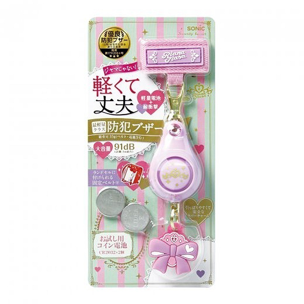 ｜買到吃手手｜日本 SONiC 造型防身警報器 GS-7034 安全隨身警報器-細節圖7