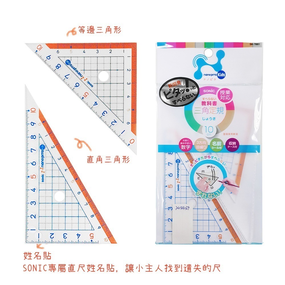 ｜買到吃手手｜日本 SONiC SK-7881 10cm 字大三角板 三角板 三角尺 三角定規-細節圖5