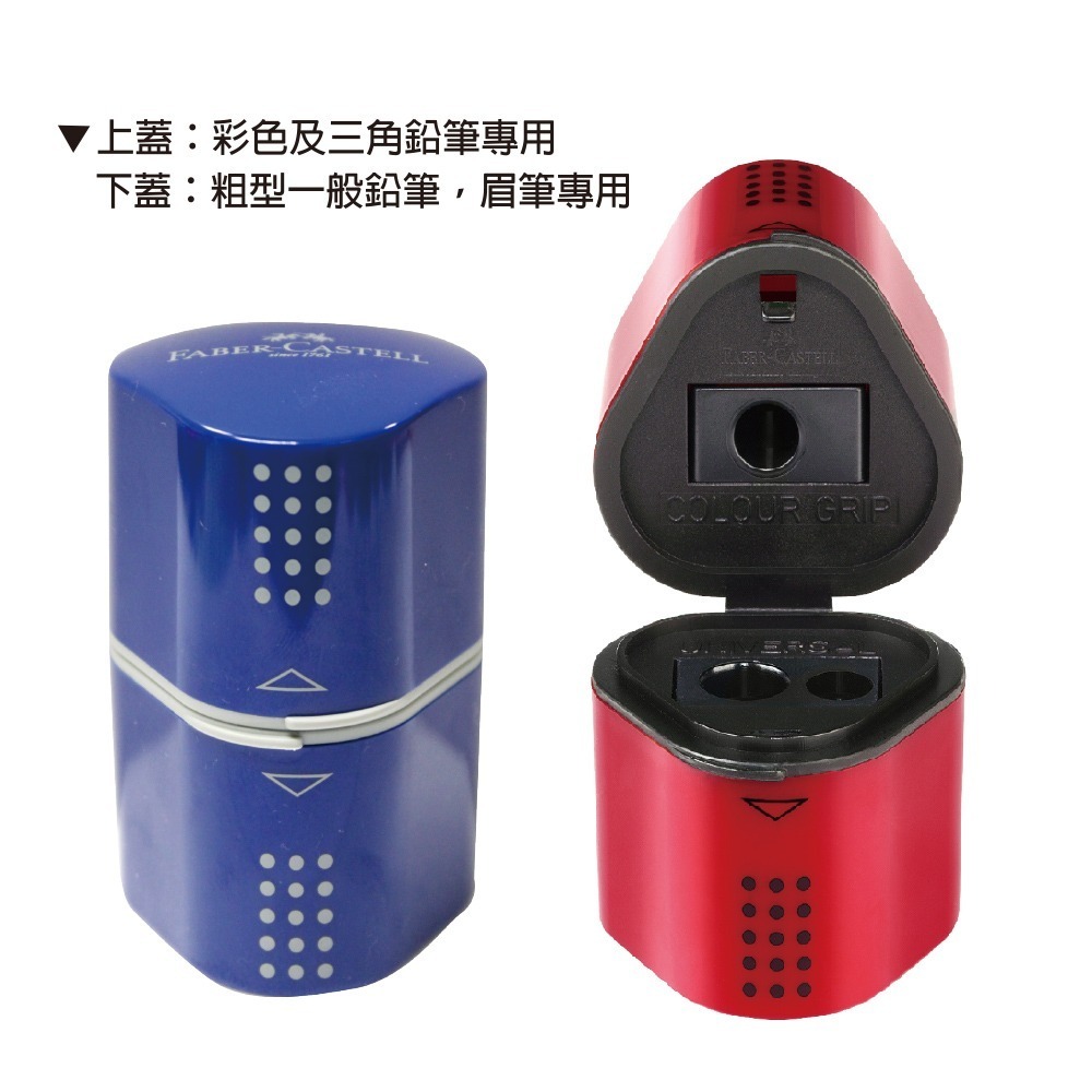 ｜買到吃手手｜輝柏 三用削筆器 183800 銀色 183801 藍/紅 FABER-CASTELL-細節圖2