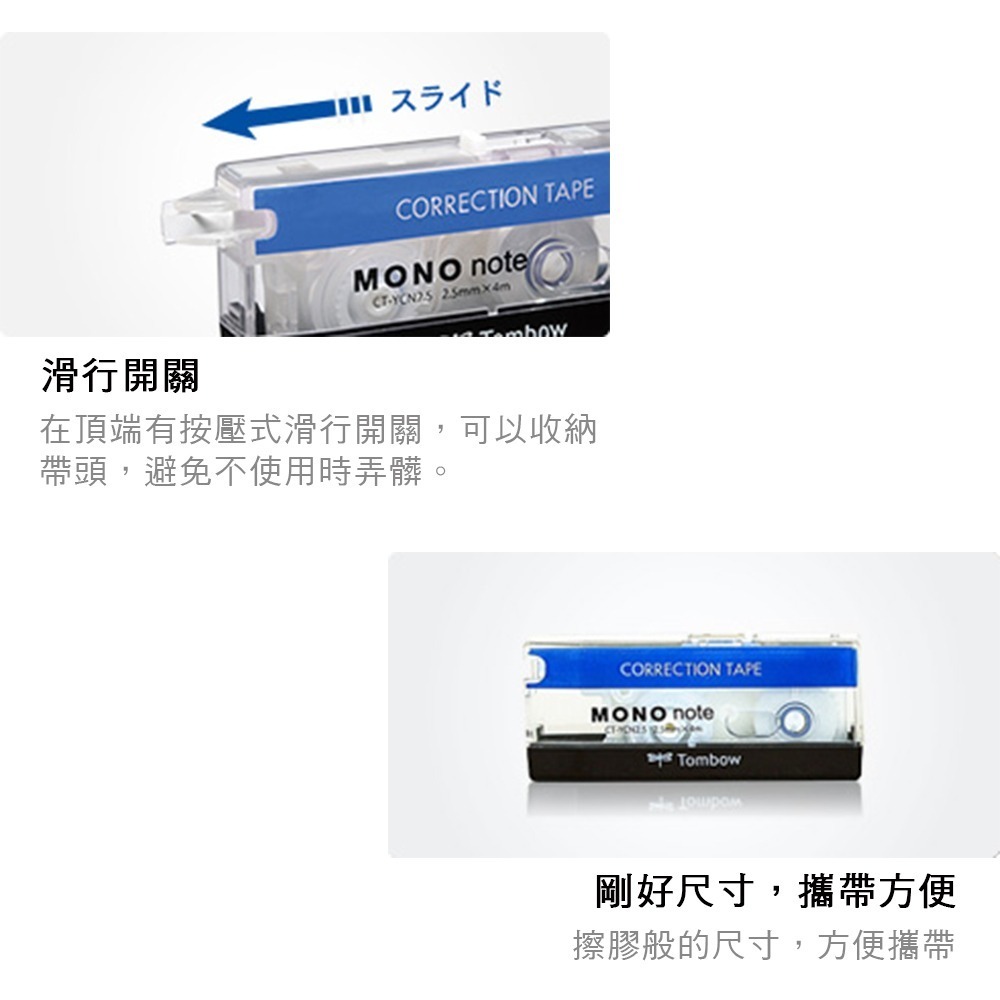 ｜買到吃手手｜蜻蜓 MONO 2.5mm 超細修正帶 CT-YCN 標準款 TOMBOW-細節圖2