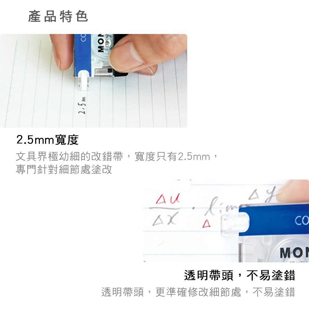 ｜買到吃手手｜蜻蜓 MONO 2.5mm 超細修正帶 CT-YCN 標準款 TOMBOW-細節圖3