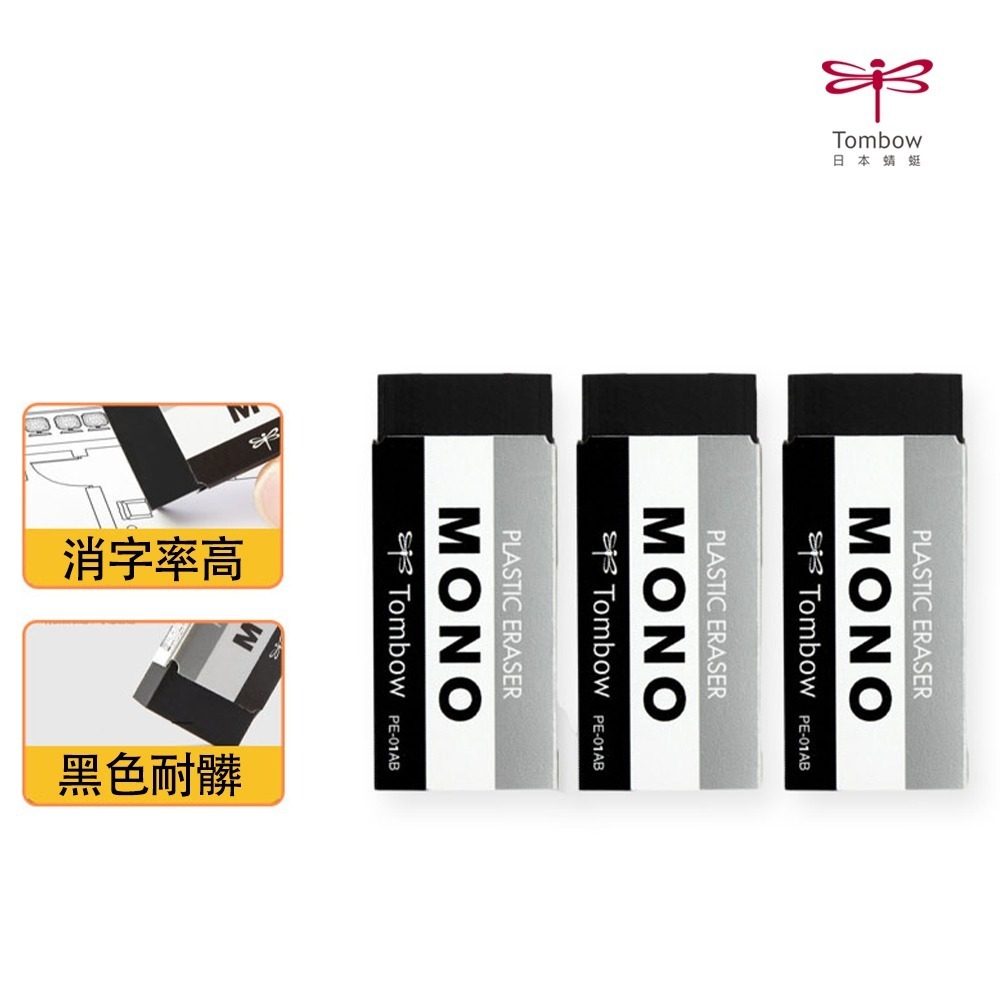｜買到吃手手｜蜻蜓 MONO 極黑橡皮擦 PE-01AB 大橡皮擦 PE-04AB 橡擦 TOMBOW-細節圖5