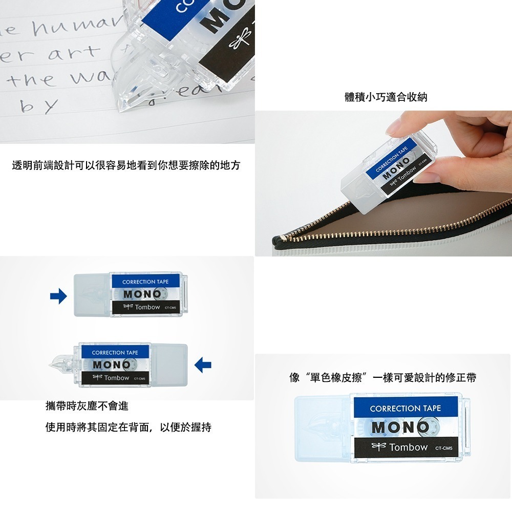 ｜買到吃手手｜蜻蜓 MONO CT-CM5 口袋型修正帶 立可帶 TOMBOW-細節圖2