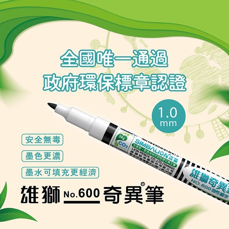 ｜買到吃手手｜雄獅 600 細字速乾筆 油性快乾型 奇異筆-細節圖2