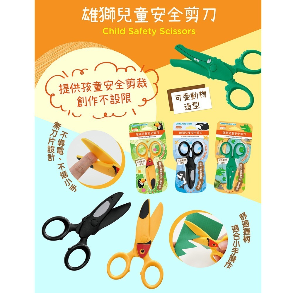 ｜買到吃手手｜雄獅 兒童安全剪刀  動物 蔬果造型小剪刀 SS-101 SS-102 剪刀-細節圖2