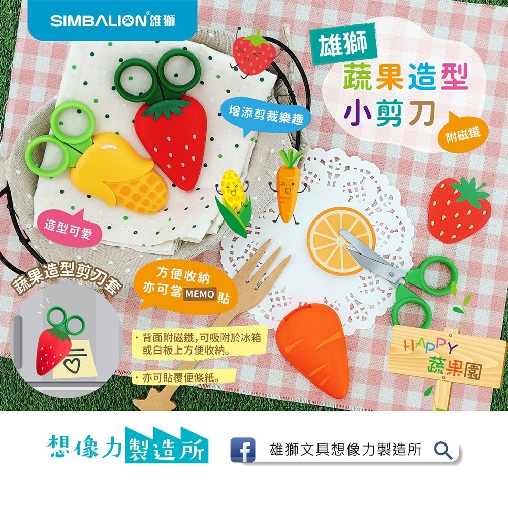 ｜買到吃手手｜雄獅 兒童安全剪刀  動物 蔬果造型小剪刀 SS-101 SS-102 剪刀-細節圖3