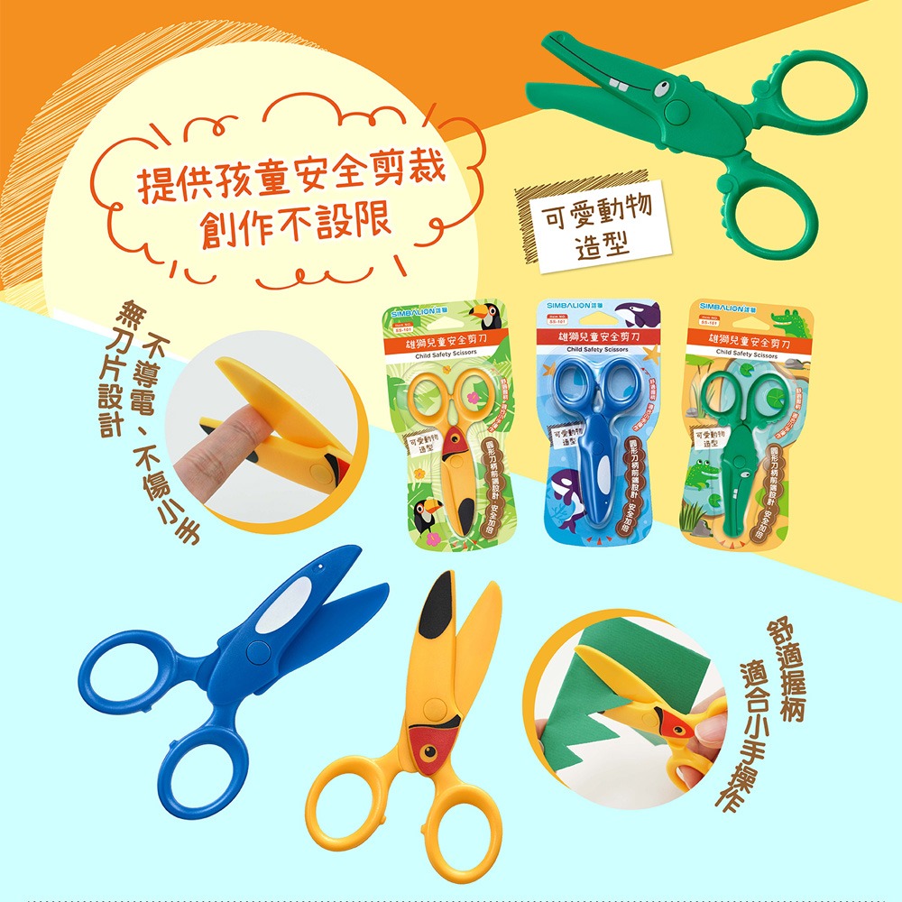 ｜買到吃手手｜雄獅 兒童安全剪刀  動物 蔬果造型小剪刀 SS-101 SS-102 剪刀-細節圖2