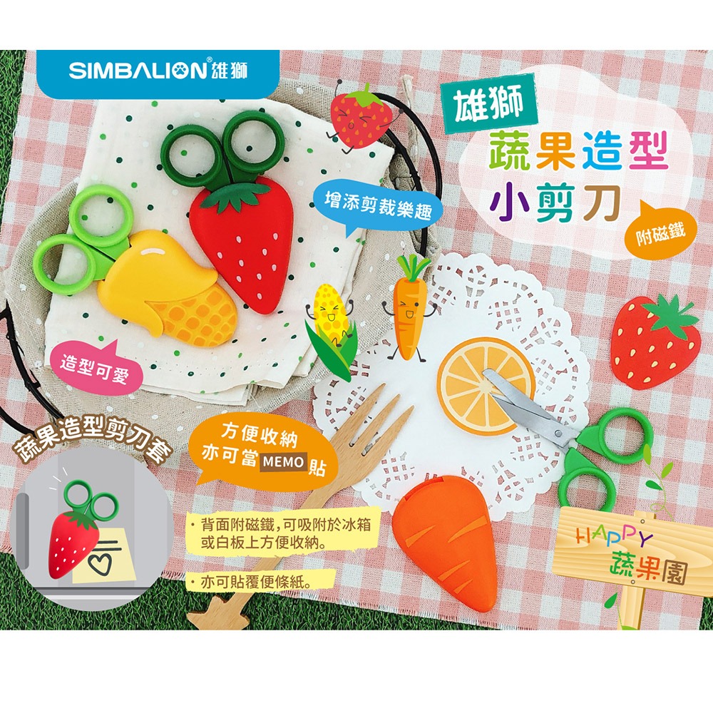｜買到吃手手｜雄獅 兒童安全剪刀  動物 蔬果造型小剪刀 SS-101 SS-102 剪刀-細節圖4