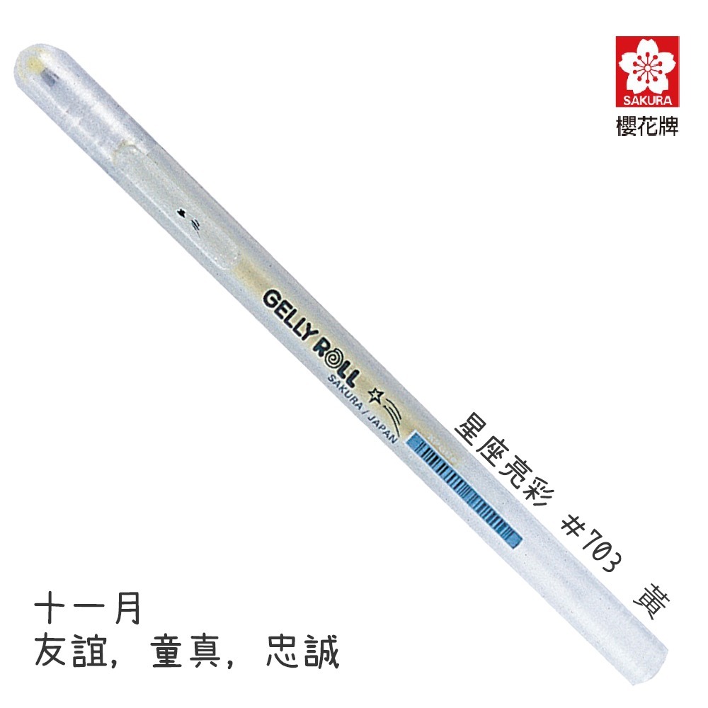 ｜買到吃手手｜櫻花 櫻花 PGB(T) 星座亮彩證卷筆 SAKURA-細節圖3