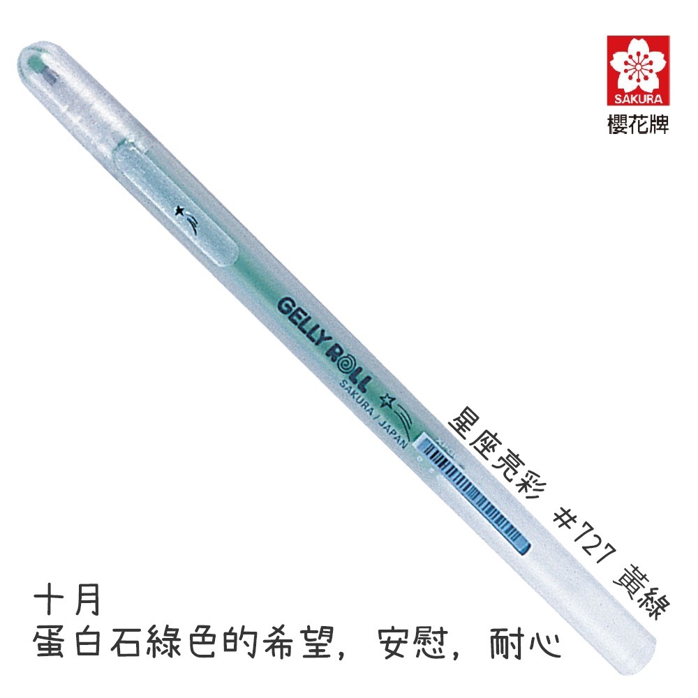 ｜買到吃手手｜櫻花 櫻花 PGB(T) 星座亮彩證卷筆 SAKURA-細節圖4