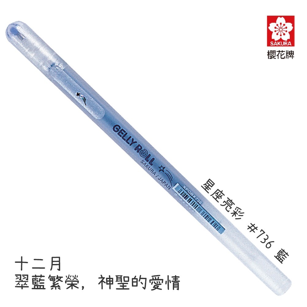 ｜買到吃手手｜櫻花 櫻花 PGB(T) 星座亮彩證卷筆 SAKURA-細節圖5