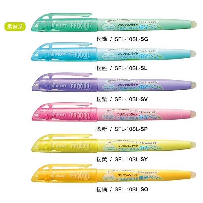 ｜買到吃手手｜百樂 PILOT 魔擦螢光筆-柔粉系 SFL-10SL 可擦螢光筆 螢光筆-細節圖7