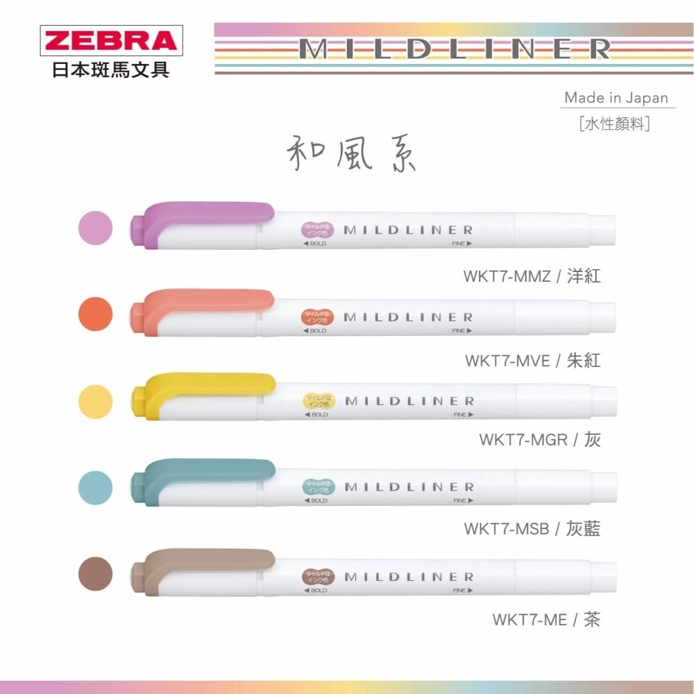 ｜文具管家｜斑馬 ZEBRA WKT7 雙頭螢光筆 3色/5色 螢光筆套筆 螢光筆-細節圖4