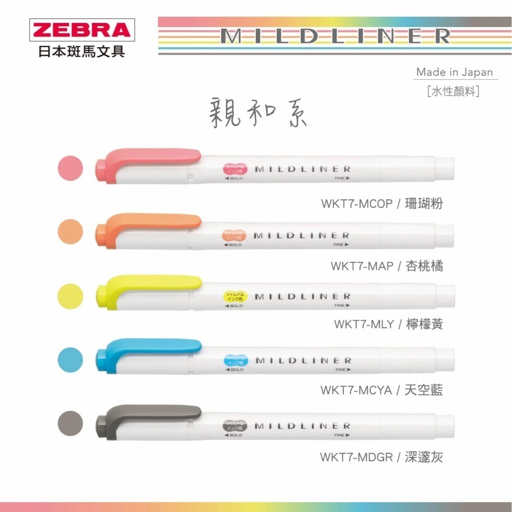 ｜買到吃手手｜【新色上市】斑馬 ZEBRA WKT7 雙頭柔性螢光筆 MILDLINER 螢光筆 柔色螢光筆-細節圖8