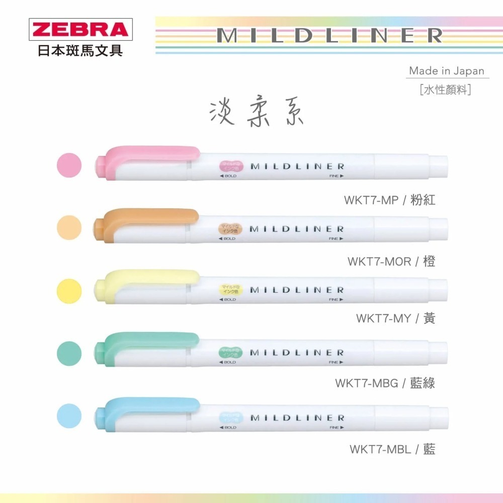 ｜買到吃手手｜【新色上市】斑馬 ZEBRA WKT7 雙頭柔性螢光筆 MILDLINER 螢光筆 柔色螢光筆-細節圖11