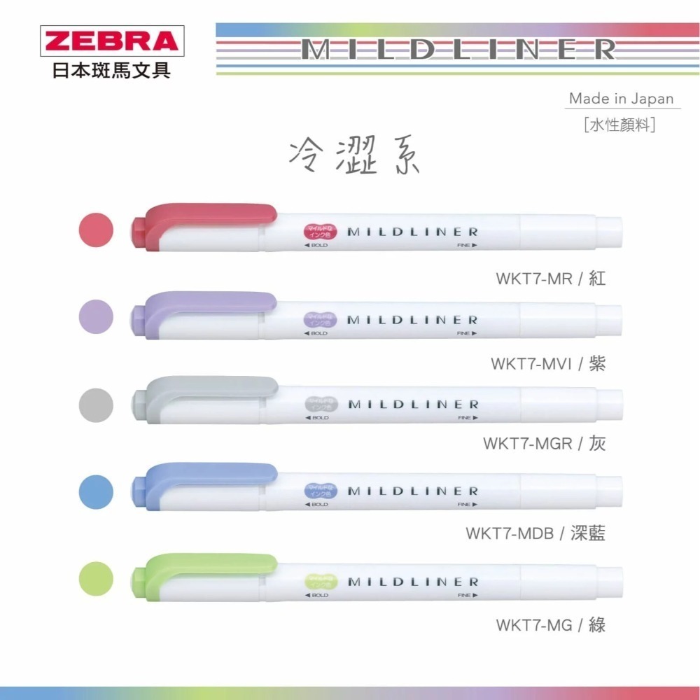 ｜買到吃手手｜【新色上市】斑馬 ZEBRA WKT7 雙頭柔性螢光筆 MILDLINER 螢光筆 柔色螢光筆-細節圖9