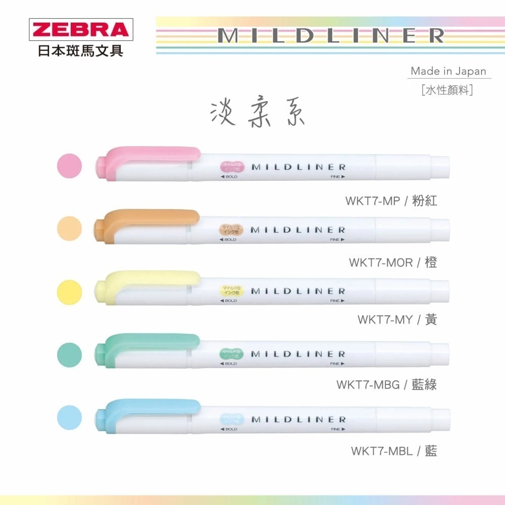 ｜買到吃手手｜【新色上市】斑馬 ZEBRA WKT7 雙頭柔性螢光筆 MILDLINER 螢光筆 柔色螢光筆-細節圖11