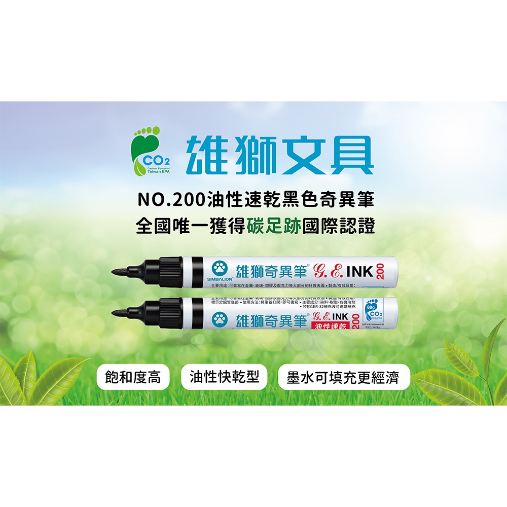 ｜買到吃手手｜雄獅 200 1.3mm 奇異筆 油性速乾奇異筆 奇異筆 SIMBALION-細節圖2