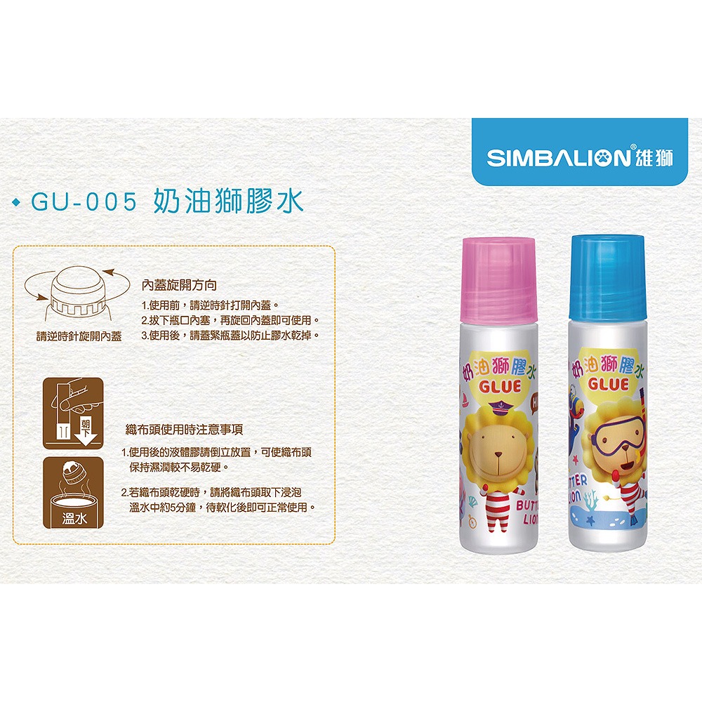 ｜文具管家｜奶油獅 GU-005 50cc 奶油獅膠水 膠水 學生用品 黏貼 Butter Lion-細節圖2