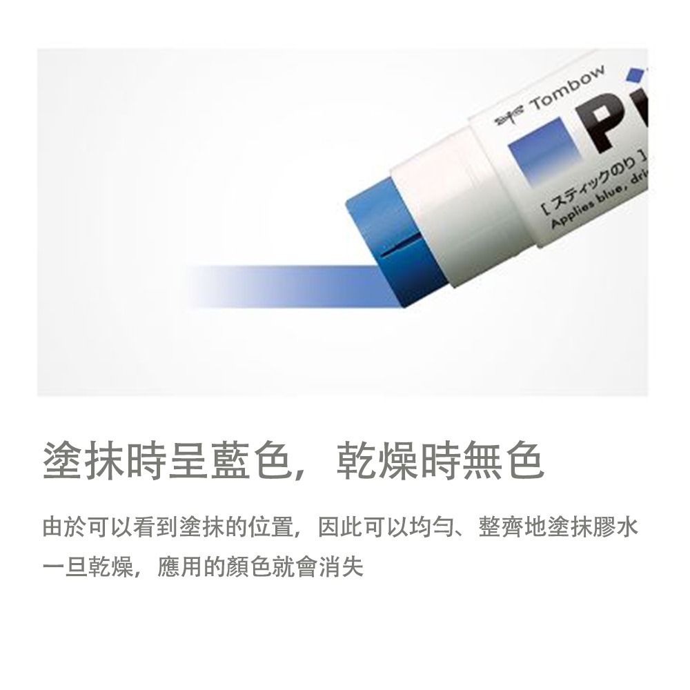 ｜買到吃手手｜蜻蜓 TOMBOW PT-NC 22g / PT-TC 10g 顯示型口紅膠(藍) PiT Bl-細節圖4