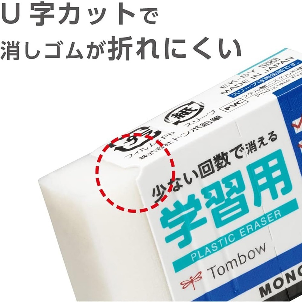 ｜買到吃手手｜蜻蜓 MONO EK-SY 學習用橡擦 橡皮擦 深色鉛筆專用 TOMBOW-細節圖3