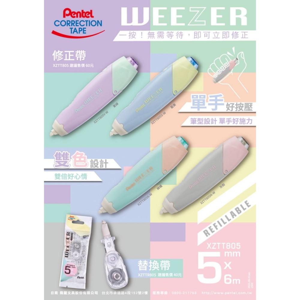 ｜買到吃手手｜飛龍 XZTT805-TR按壓修正帶特惠包 機+芯 修正帶 修正用品 PENTEL-細節圖2