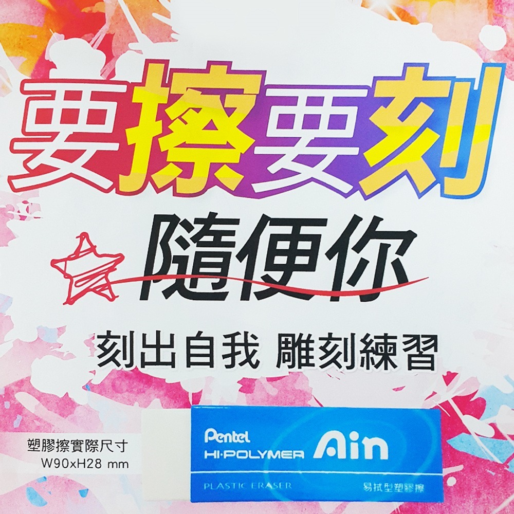 ｜買到吃手手｜飛龍 【買1送2】 易拭型超大橡擦 橡皮擦 ZETL-91 可刻章 買大送小 Pentel-細節圖2