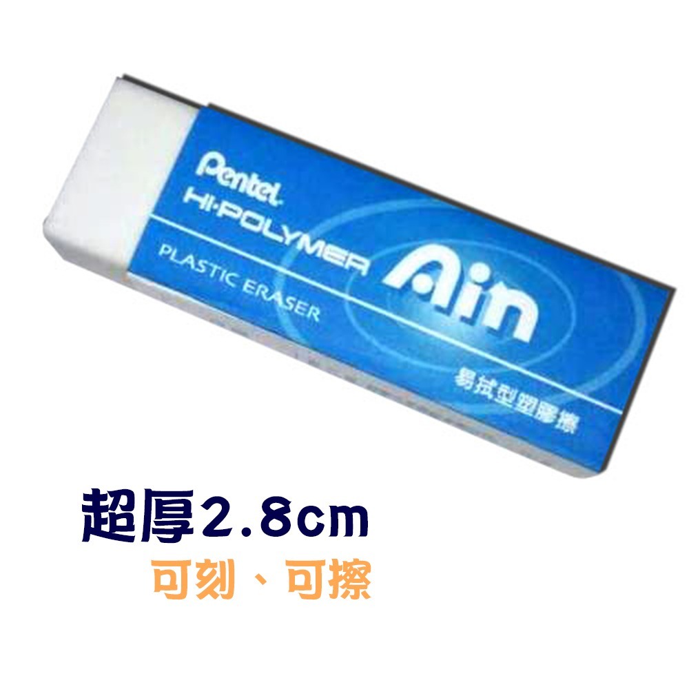 ｜買到吃手手｜飛龍 【買1送2】 易拭型超大橡擦 橡皮擦 ZETL-91 可刻章 買大送小 Pentel-細節圖4