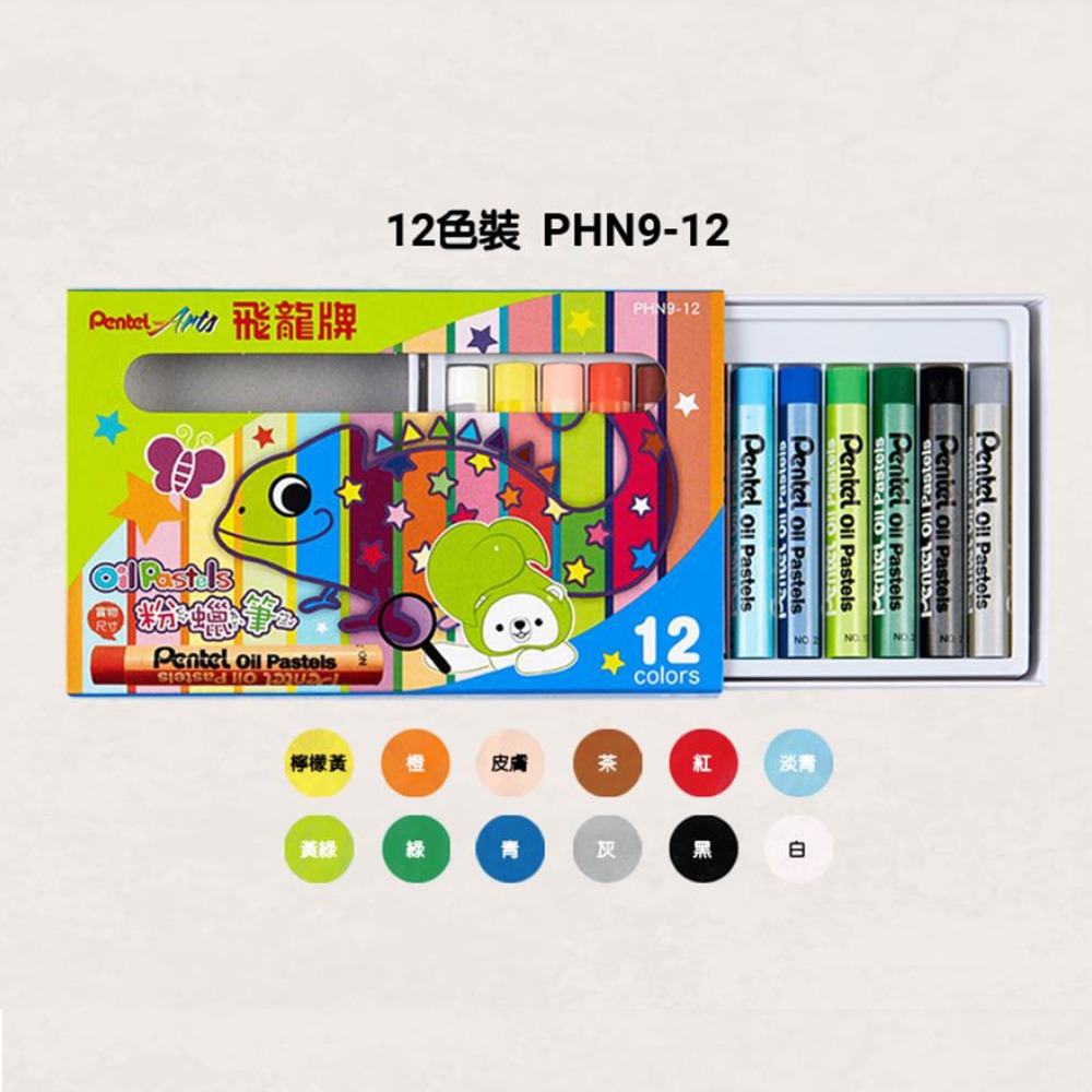 ｜文具管家｜飛龍 PHN9 紙盒粉臘筆 12色 / 16色 / 25色 / 36色 / 50色 粉蠟筆 PENTEL-細節圖3