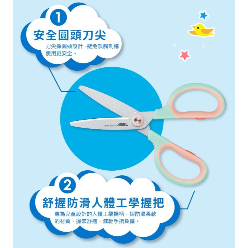 ｜買到吃手手｜力大 60078 勻朵不沾兒童安全剪刀 不沾膠省力舒握兒童剪刀 不沾膠剪刀 ABEL-細節圖3